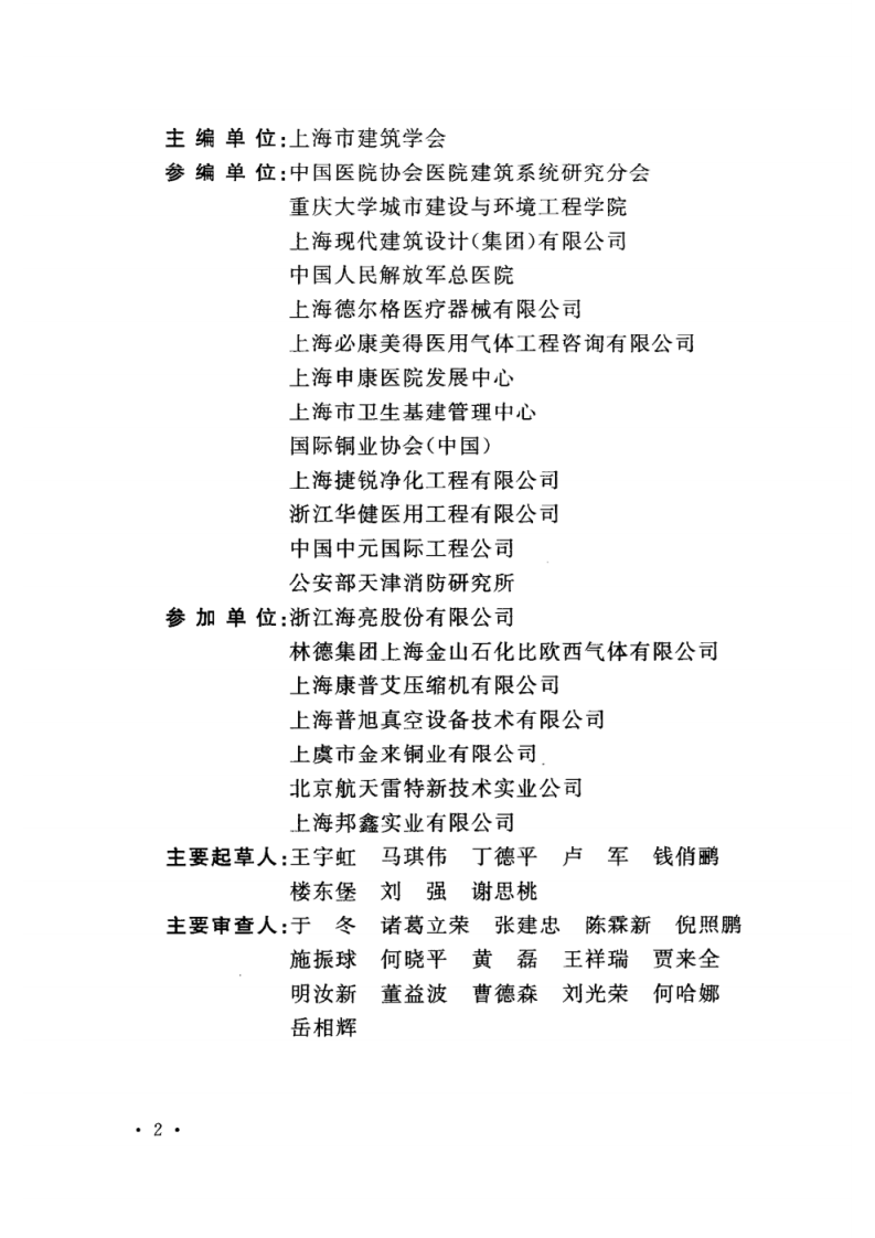GB 50751-2012医用气体工程技术规范.pdf 第6页