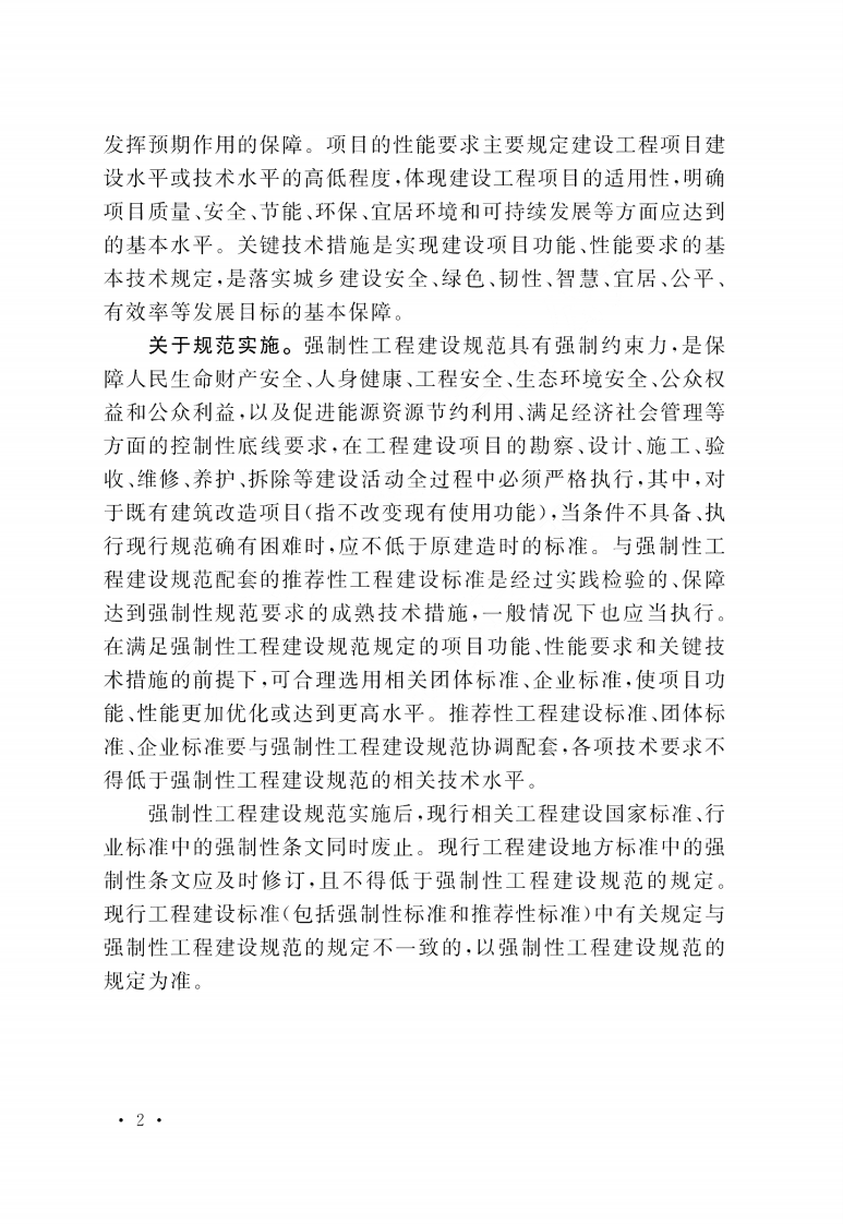 GB 55037-2022《建筑防火通用规范》.pdf 第2页