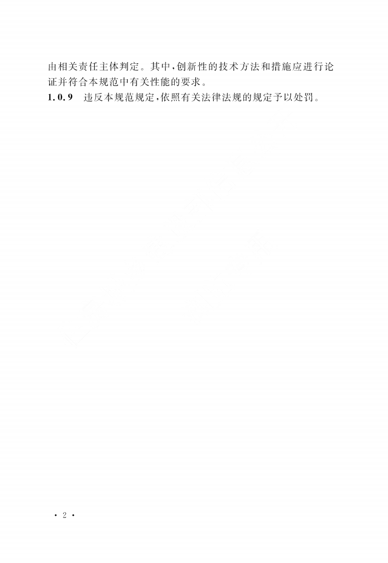GB 55037-2022《建筑防火通用规范》.pdf 第6页