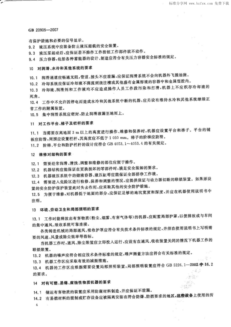 GB 20905-2007 铸造机械 安全要求.pdf 第6页