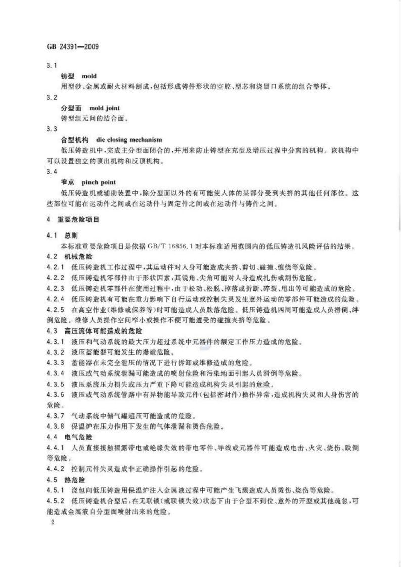 GB 24391-2009 低压铸造机安全要求.pdf 第4页
