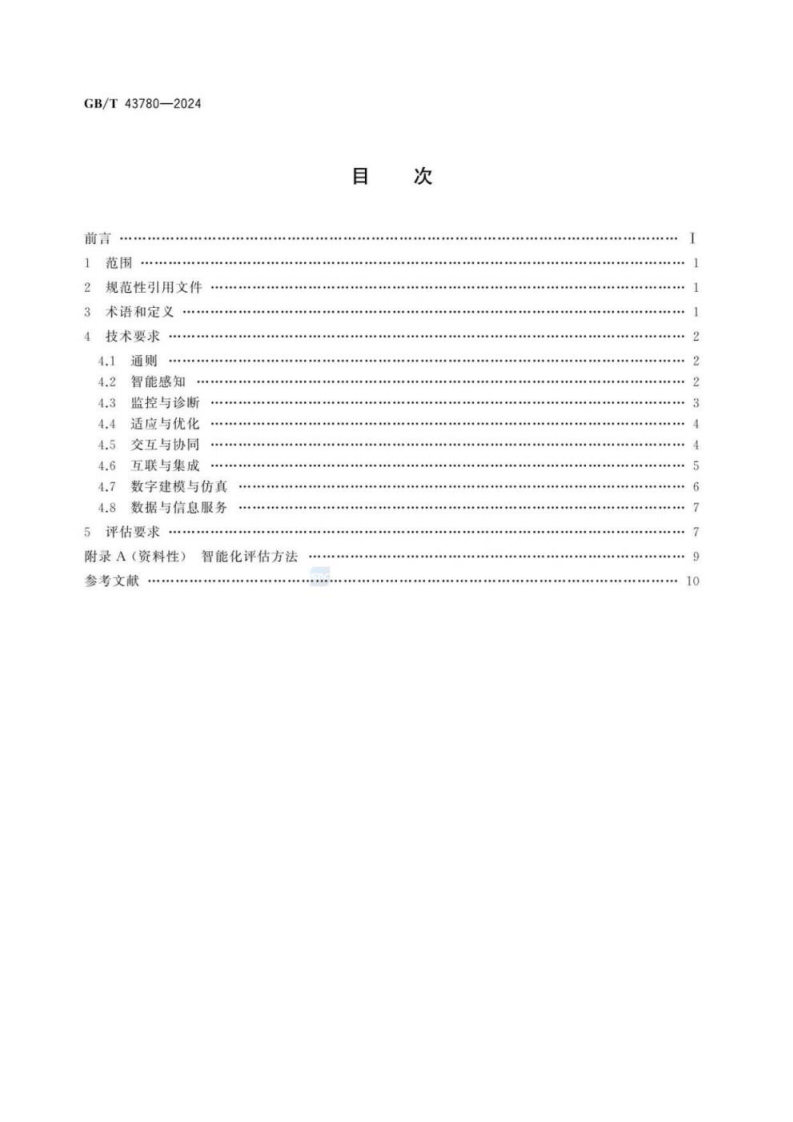 GB T 43780-2024 制造装备智能化通用技术要求.pdf 第2页