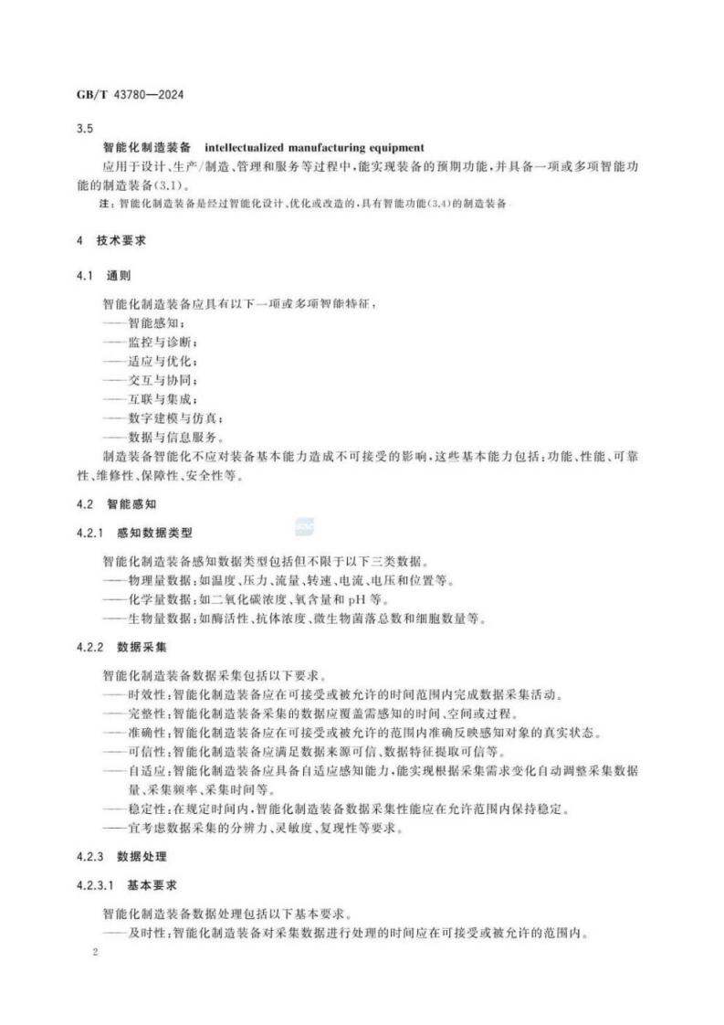 GB T 43780-2024 制造装备智能化通用技术要求.pdf 第6页