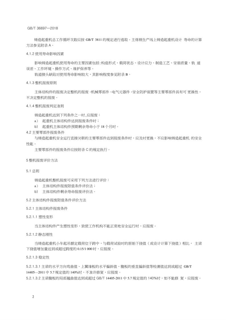GB_T 36697-2018 铸造起重机报废条件.pdf 第6页