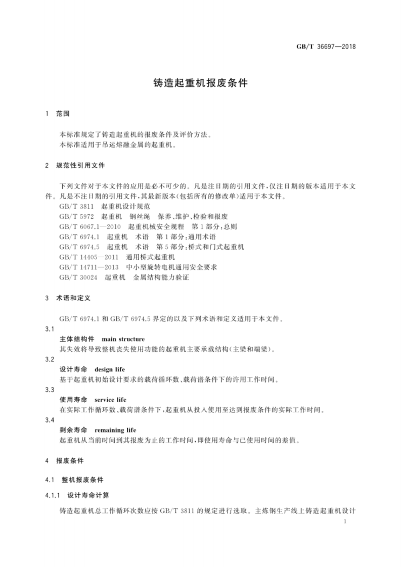 GB∕T 36697-2018 铸造起重机报废条件.pdf 第5页