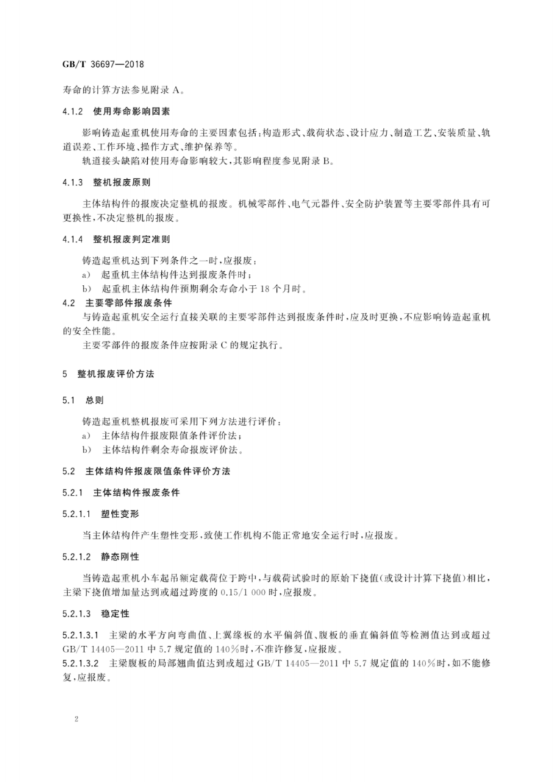 GB∕T 36697-2018 铸造起重机报废条件.pdf 第6页