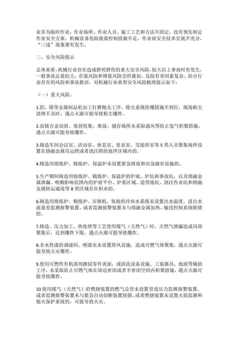 2023年机械行业生产安全事故分析.docx 第2页