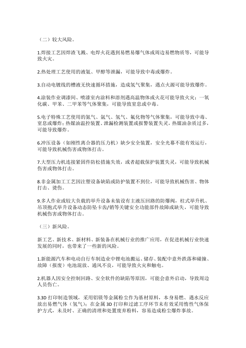 2023年机械行业生产安全事故分析.docx 第3页