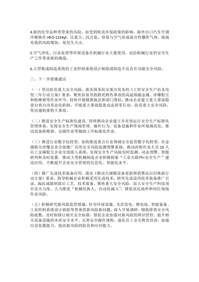 2023年机械行业生产安全事故分析.docx 第4页