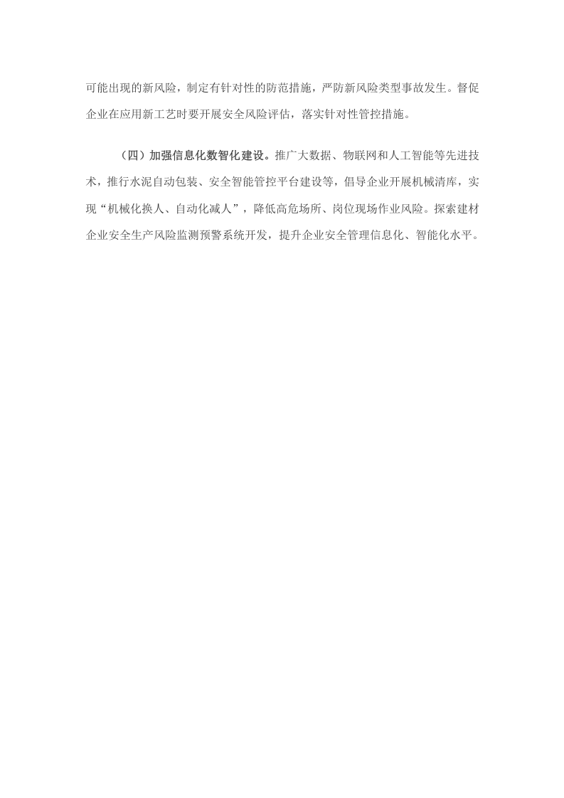 2023年建材行业生产安全事故分析.docx 第5页