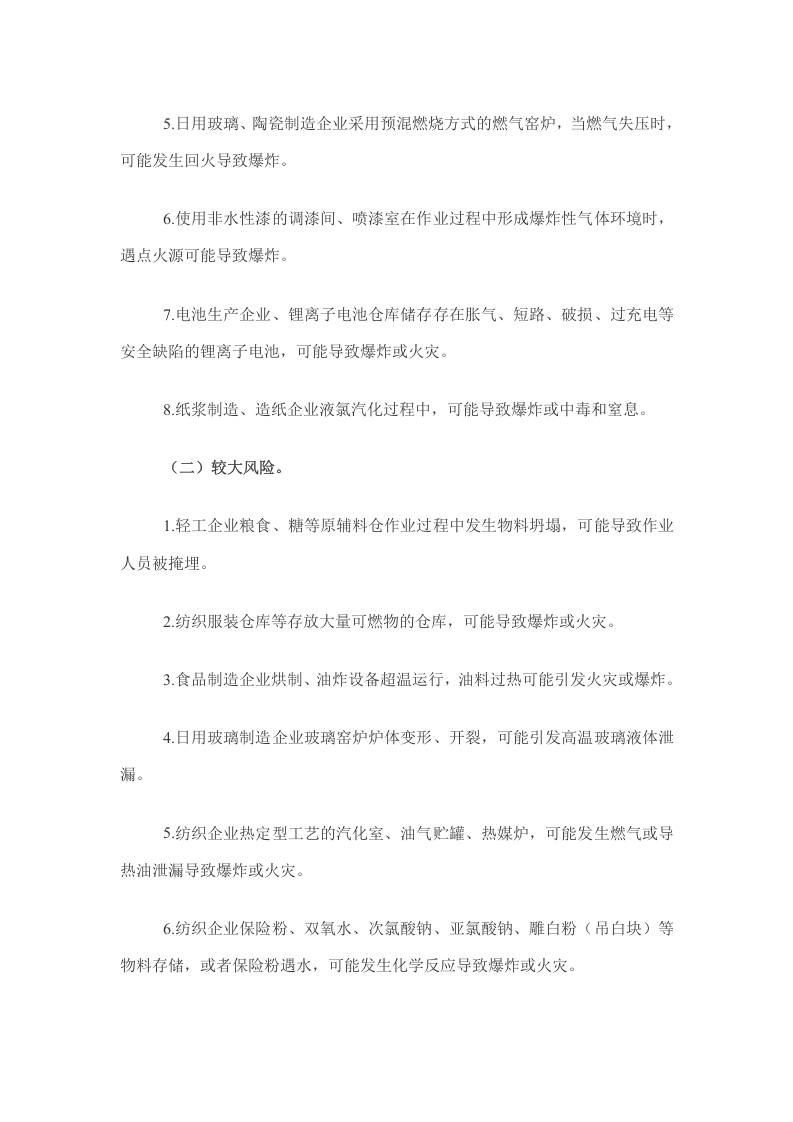 2023年轻工纺织行业生产安全事故分析.docx 第3页