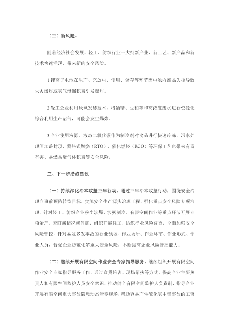 2023年轻工纺织行业生产安全事故分析.docx 第4页