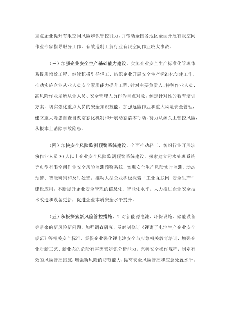 2023年轻工纺织行业生产安全事故分析.docx 第5页