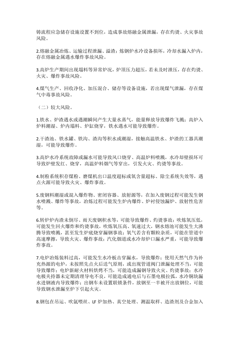 2023年冶金行业生产安全事故分析.docx 第2页
