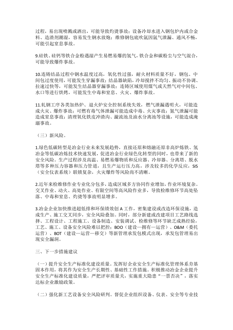 2023年冶金行业生产安全事故分析.docx 第3页