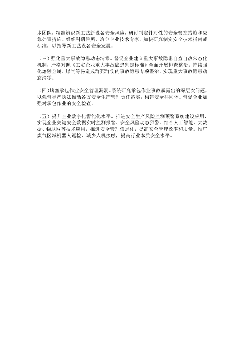 2023年冶金行业生产安全事故分析.docx 第4页