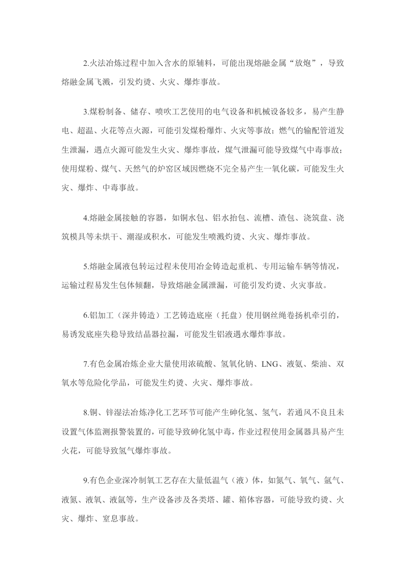 2023年有色行业生产安全事故分析.docx 第3页