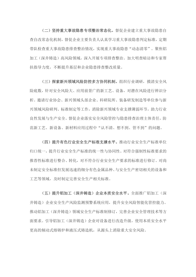 2023年有色行业生产安全事故分析.docx 第5页