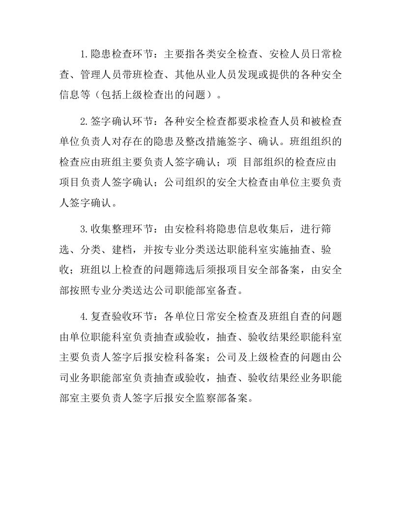 【闭环管理06】安全生产隐患整改闭环管理规定（8页）.docx 第2页