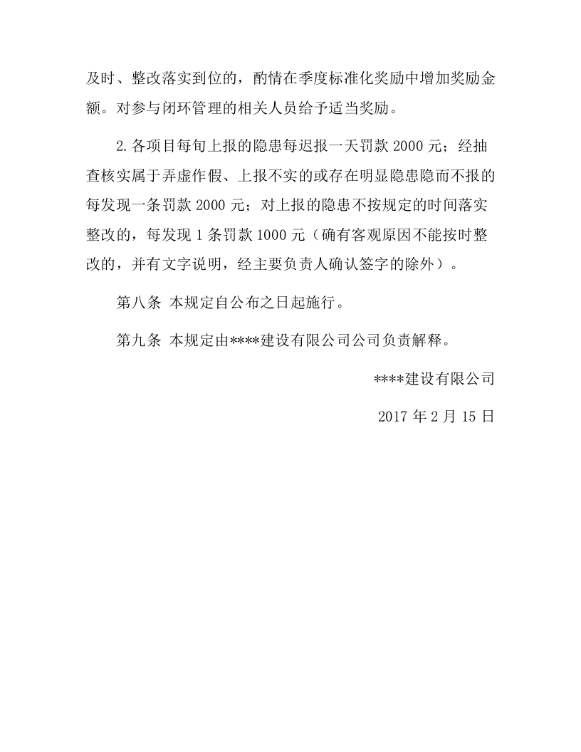 【闭环管理06】安全生产隐患整改闭环管理规定（8页）.docx 第4页