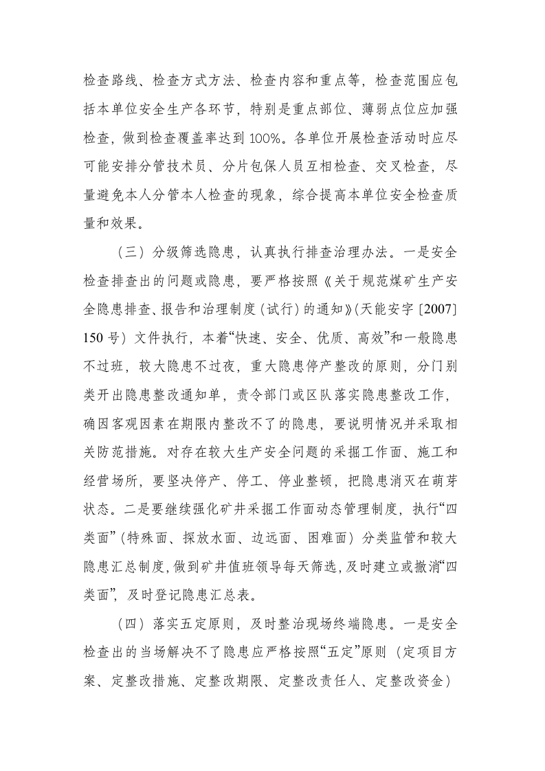 【闭环管理07】安全隐患闭环管理规定（5页）.docx 第2页