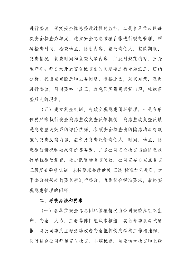 【闭环管理07】安全隐患闭环管理规定（5页）.docx 第3页