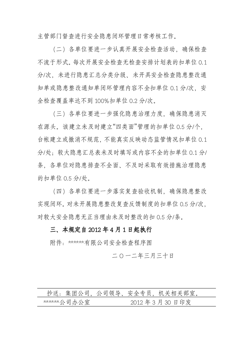 【闭环管理07】安全隐患闭环管理规定（5页）.docx 第4页