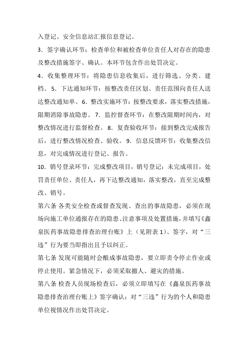 【闭环管理13】安全隐患排查整改闭环管理规定.docx 第2页