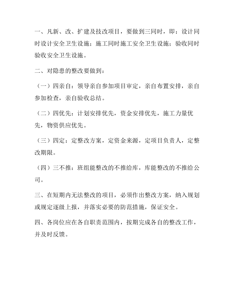 【闭环管理19】隐患排查治理闭环管理规定（7页）.docx 第5页