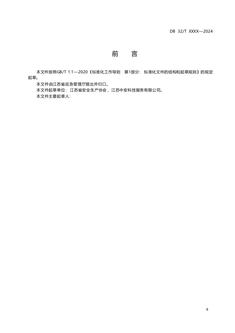 《中小型工业企业安全管理规范化要求（征求意见稿）》.docx 第3页