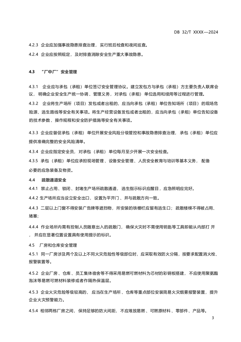 《中小型工业企业安全管理规范化要求（征求意见稿）》.docx 第6页