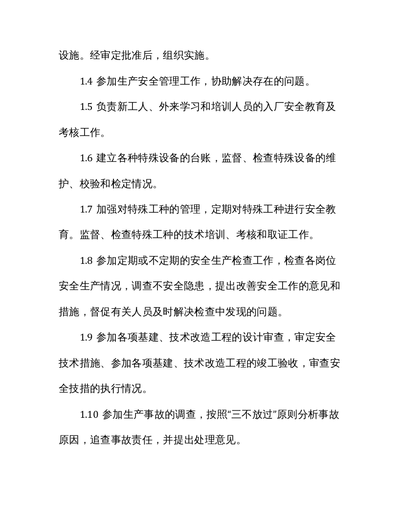 【不安全行为4】班组安全员行为规范、工作标准参考.docx 第2页