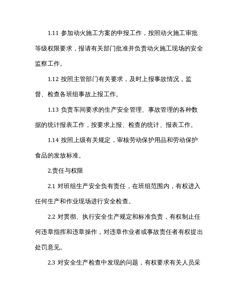 【不安全行为4】班组安全员行为规范、工作标准参考.docx 第3页