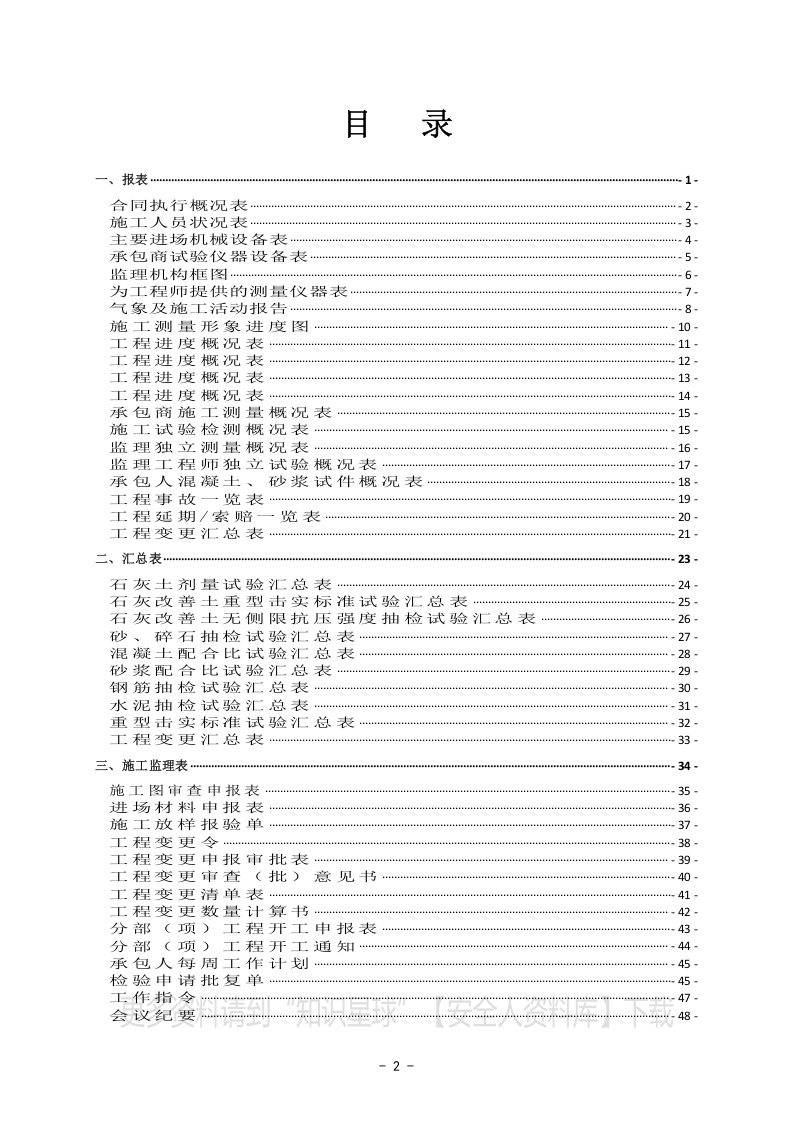 公路工程最新规范表格汇篇.docx 第2页