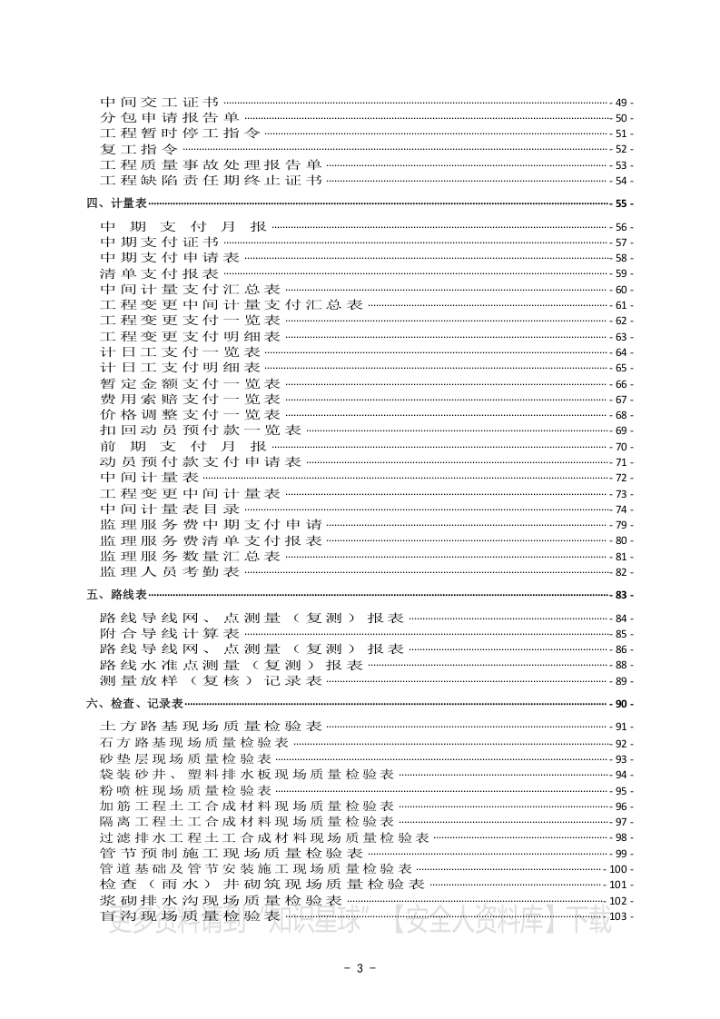 公路工程最新规范表格汇篇.docx 第3页