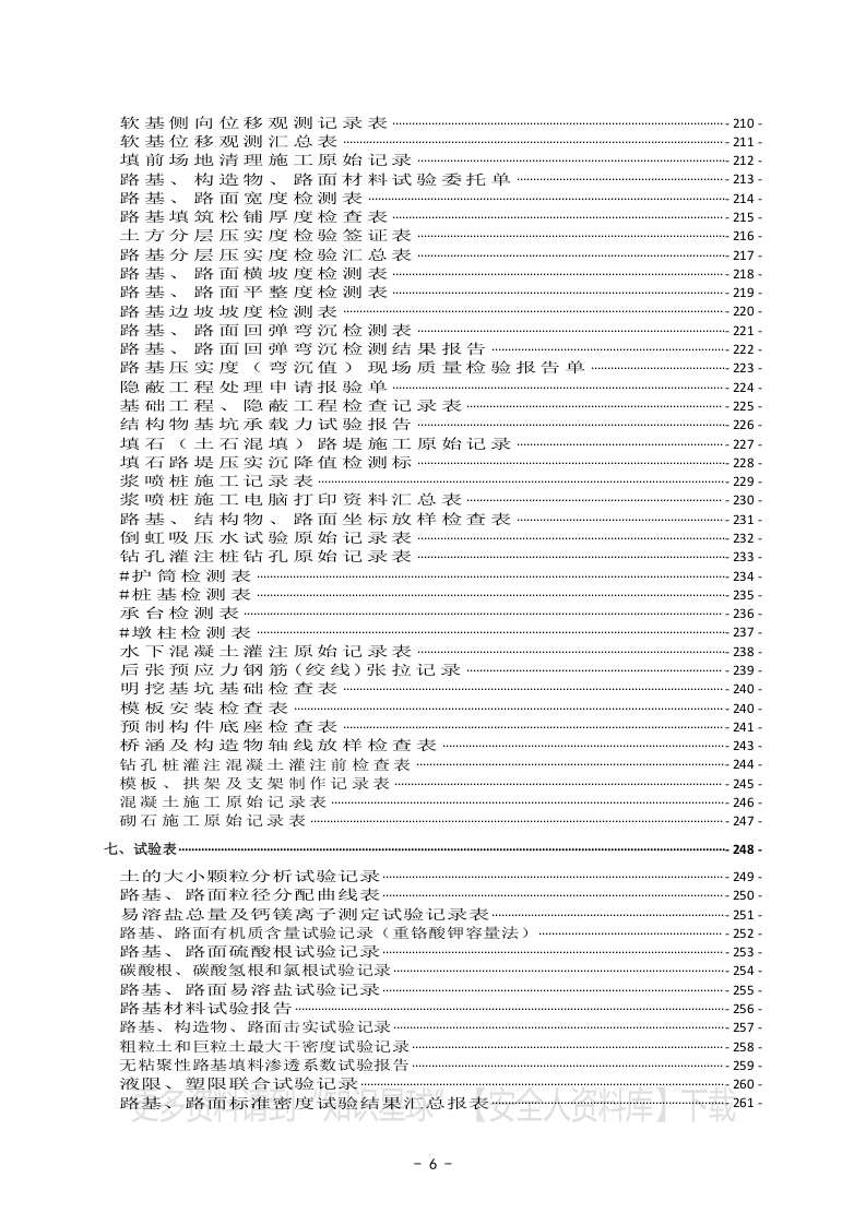 公路工程最新规范表格汇篇.docx 第6页