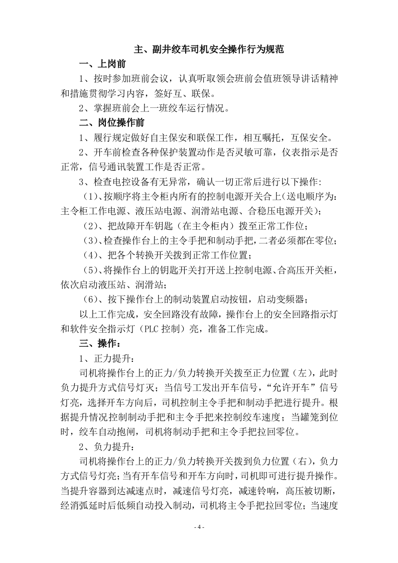 机电各岗位操作标准和行为规范.docx 第4页