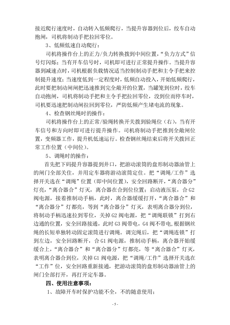 机电各岗位操作标准和行为规范.docx 第5页