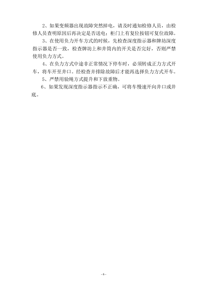 机电各岗位操作标准和行为规范.docx 第6页
