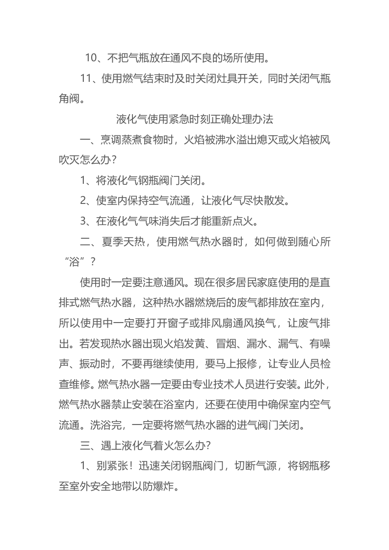 瓶装液化石油气安全使用规范.docx 第2页