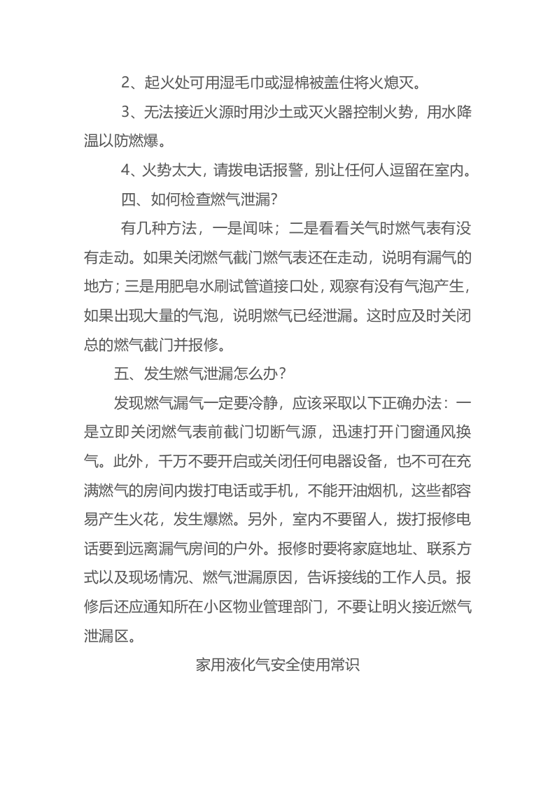 瓶装液化石油气安全使用规范.docx 第3页