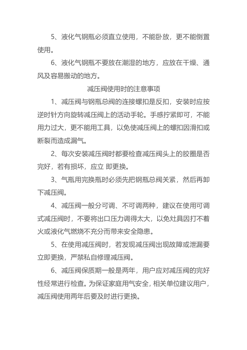 瓶装液化石油气安全使用规范.docx 第5页