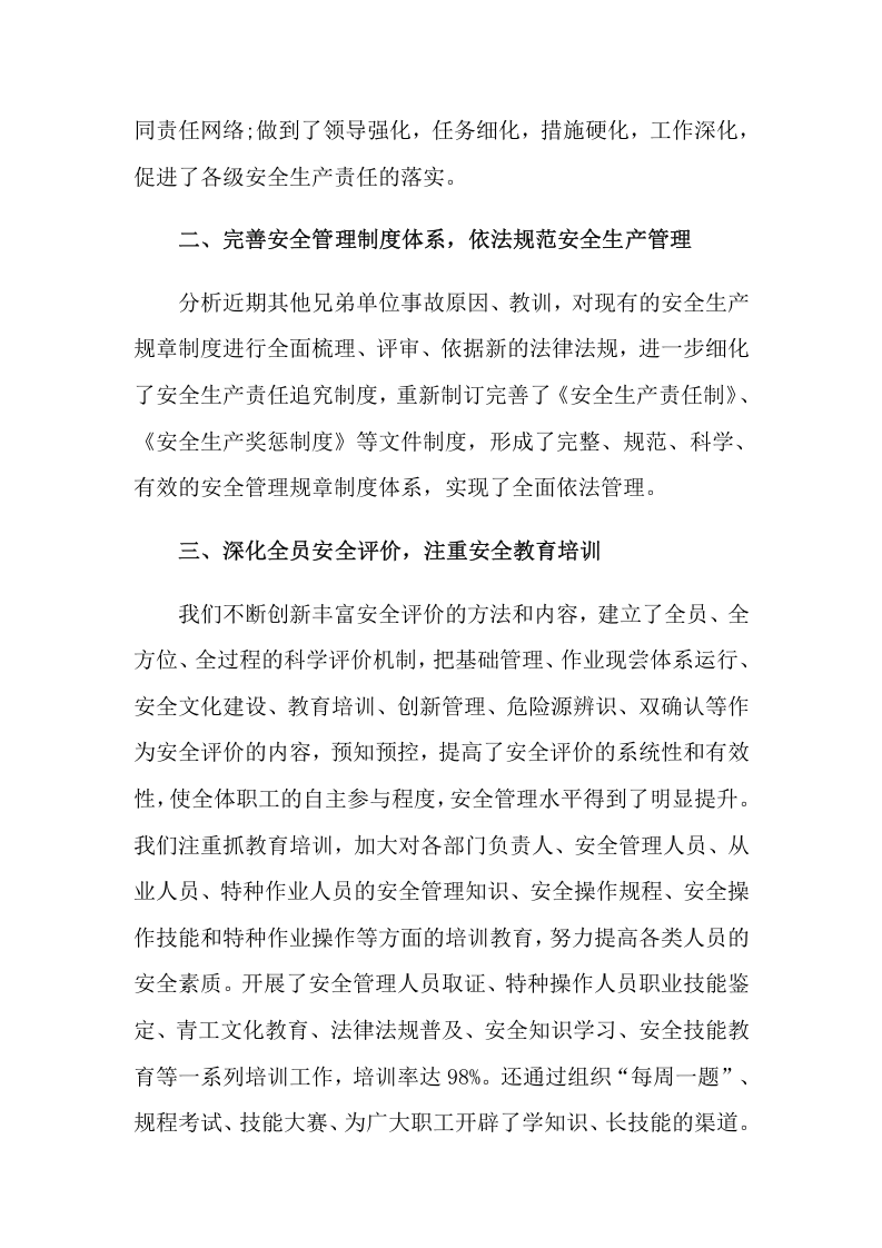 【模板】2024年有关企业年度工作总结汇编（24页）.docx 第2页