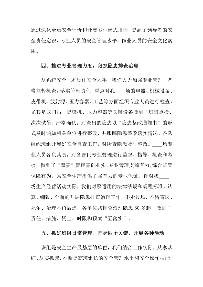 【模板】2024年有关企业年度工作总结汇编（24页）.docx 第3页
