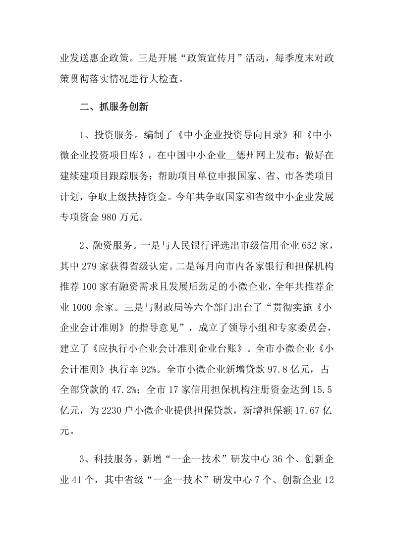 【模板】2024年有关企业年度工作总结汇编（24页）.docx 第5页