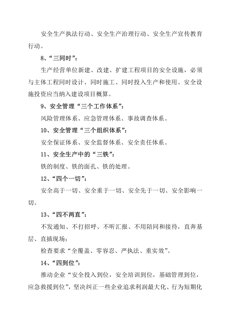 安全生产相关术语汇编（500个）.docx 第3页