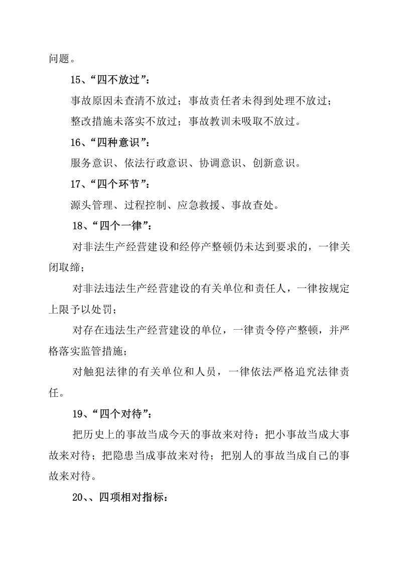 安全生产相关术语汇编（500个）.docx 第4页