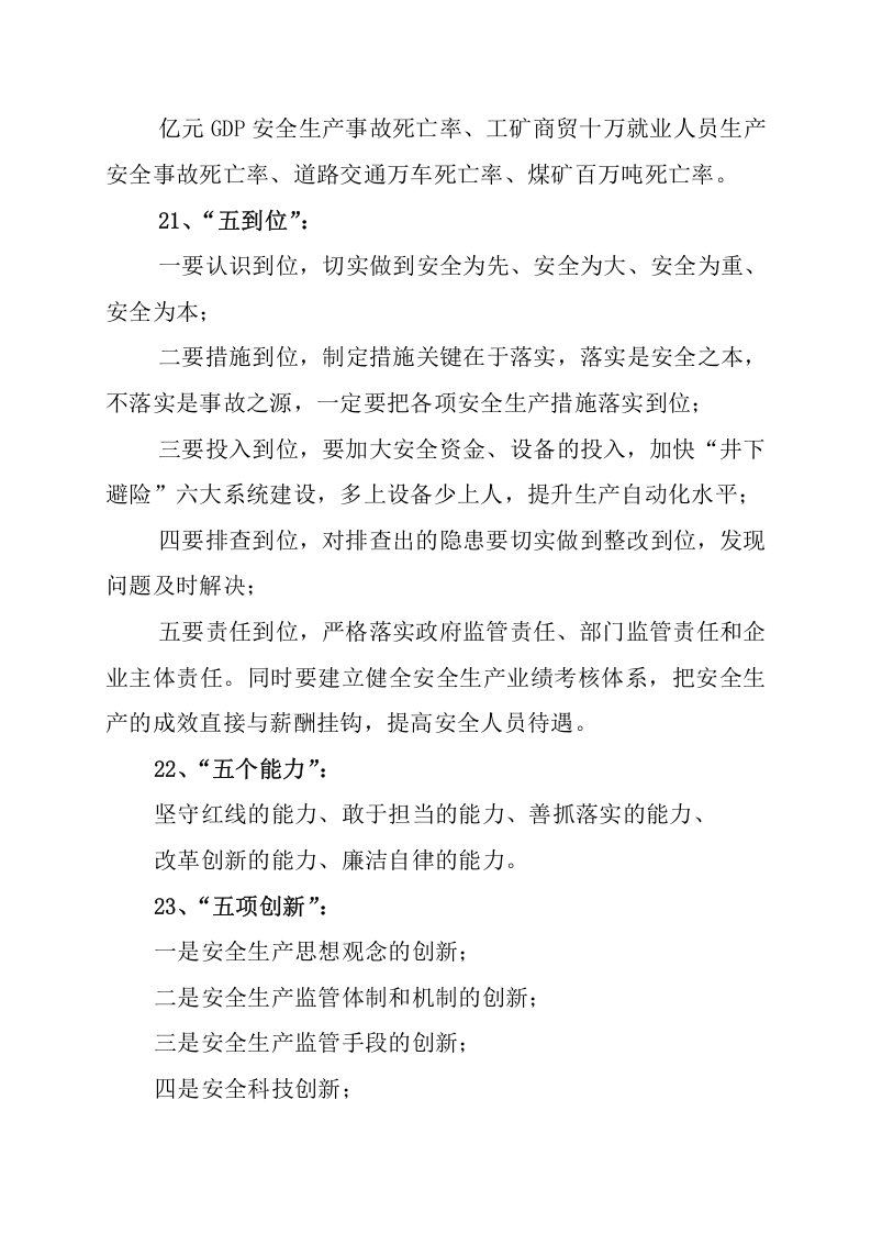 安全生产相关术语汇编（500个）.docx 第5页