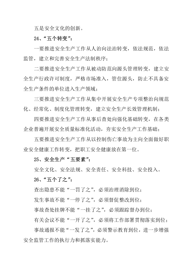 安全生产相关术语汇编（500个）.docx 第6页