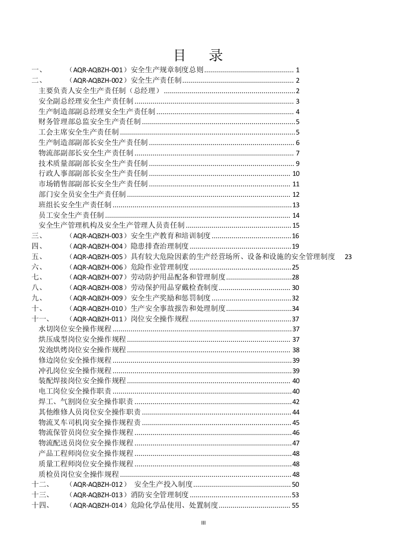 某大型汽车部件有限公司文件汇编(127页）.docx 第2页